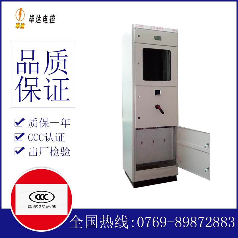 仁化光伏并网柜
